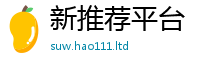 2025新澳门2025免费原料与2025新奥天天开好彩新奥彩免费版